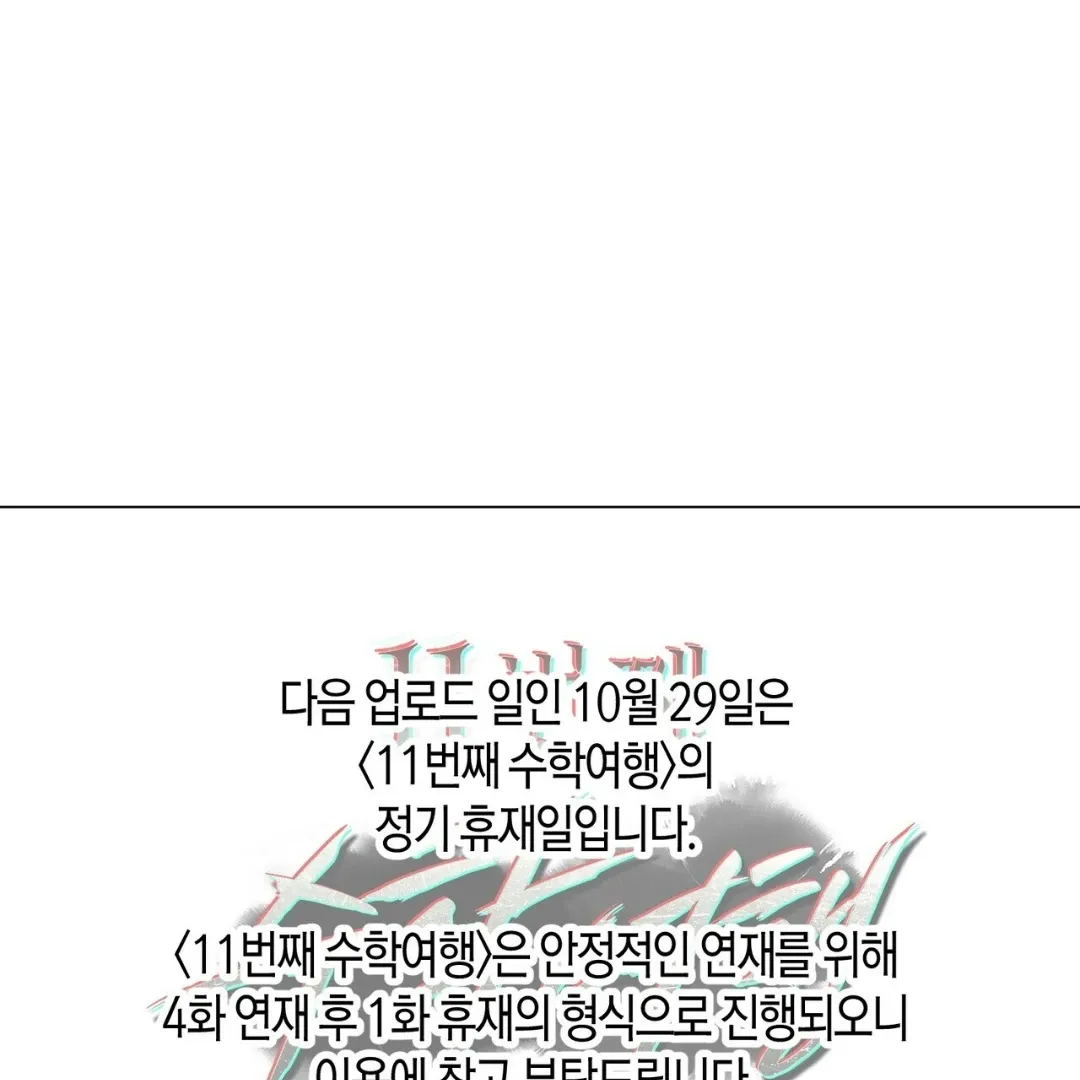 Read The 11th School Trip chapter 14 image 145 on Lezhin