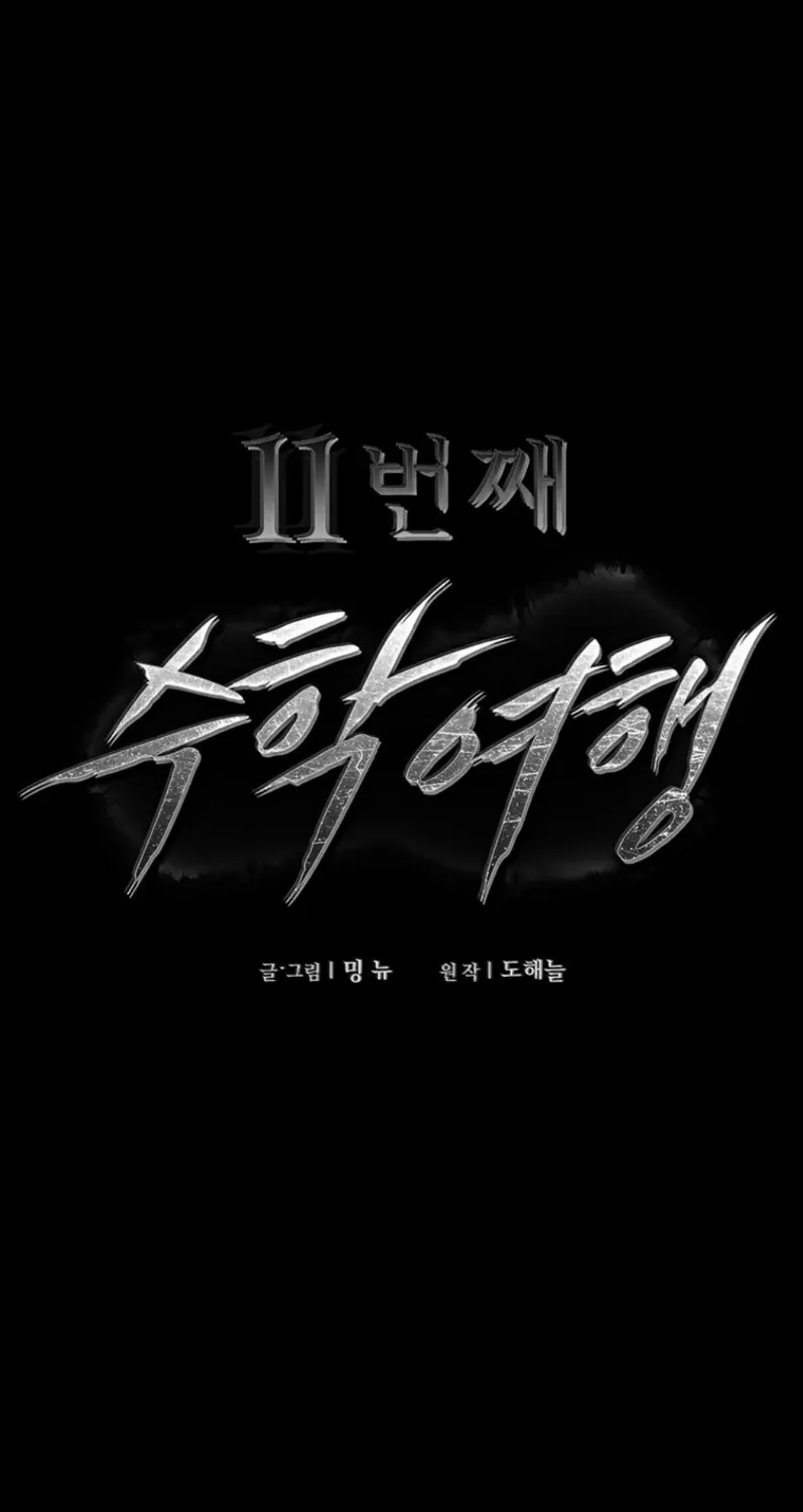 Read The 11th School Trip chapter 2 image 20 on Lezhin