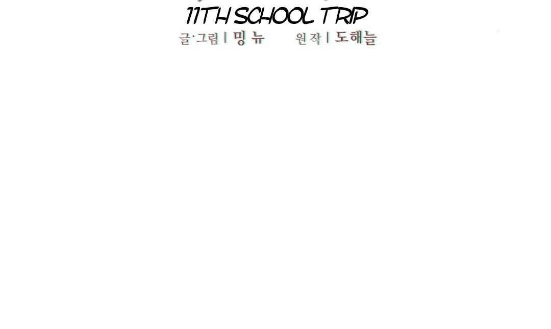 Read The 11th School Trip chapter 8 image 36 on Lezhin