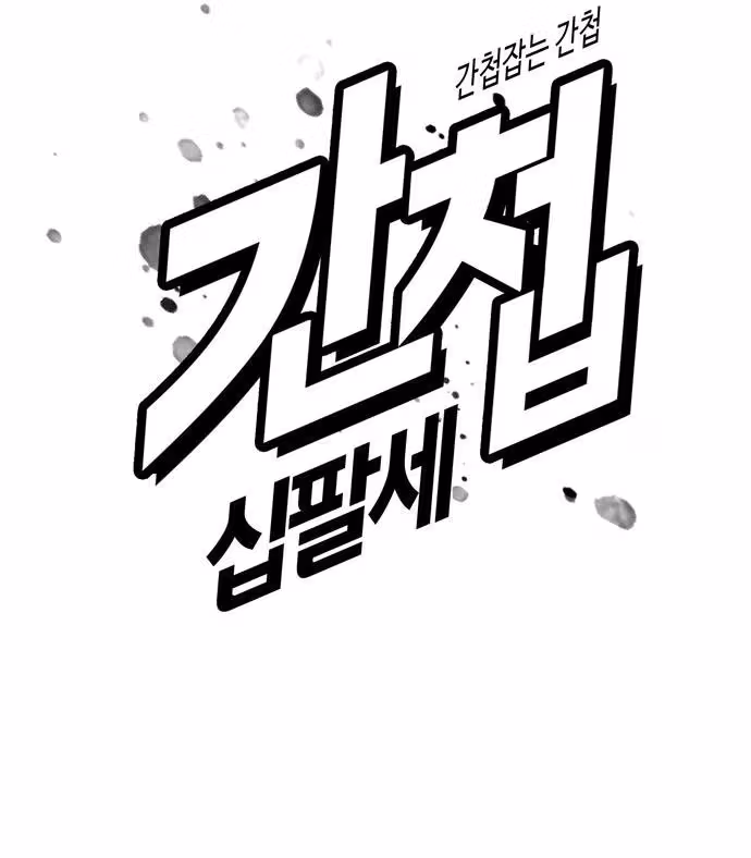 The 18-Year-Old Spy Chapter 56 page 26 - 