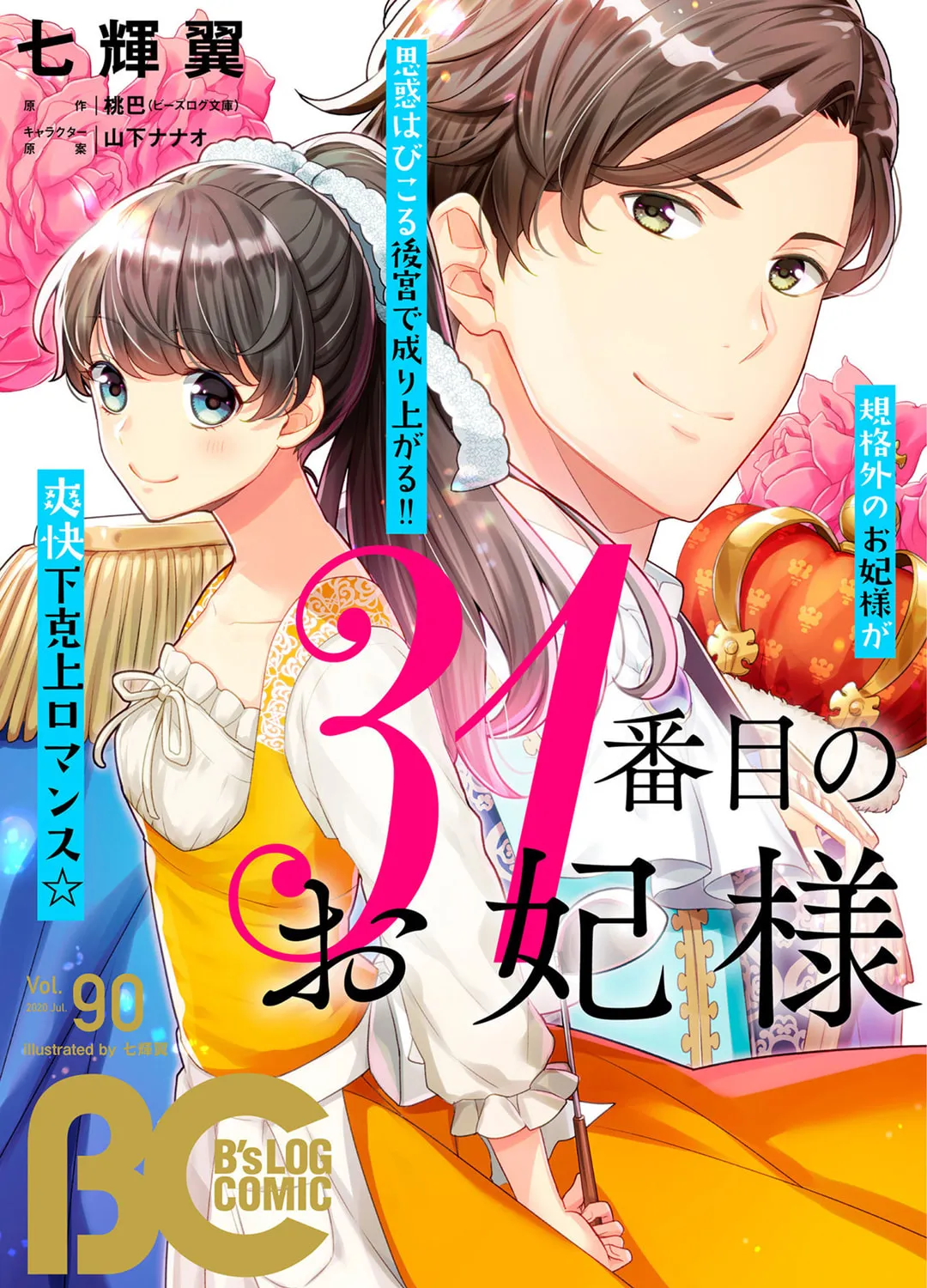 Read The 31st Consort chapter 11 image 1 on Lezhin