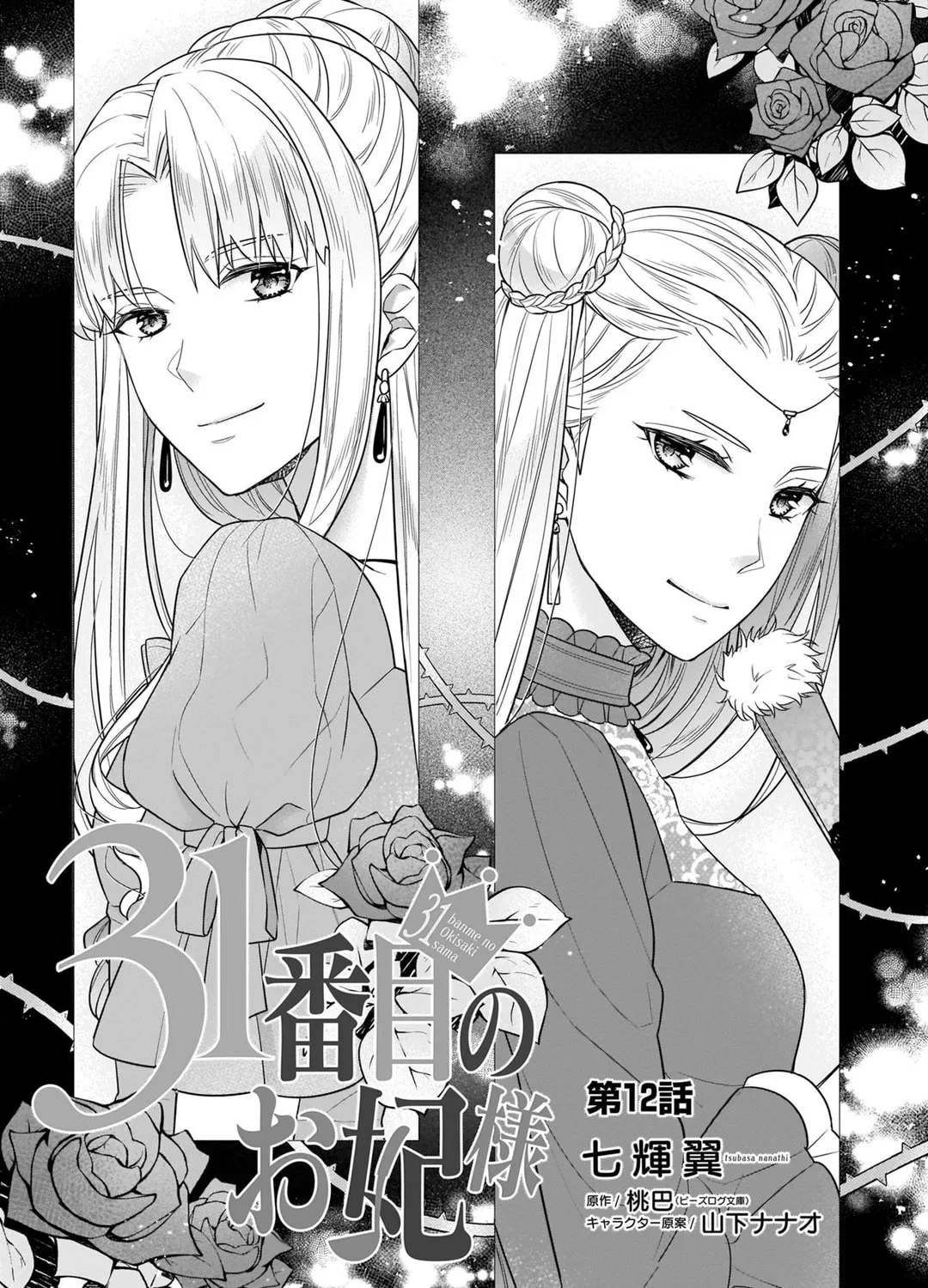 Read The 31st Consort chapter 12 image 1 on Lezhin