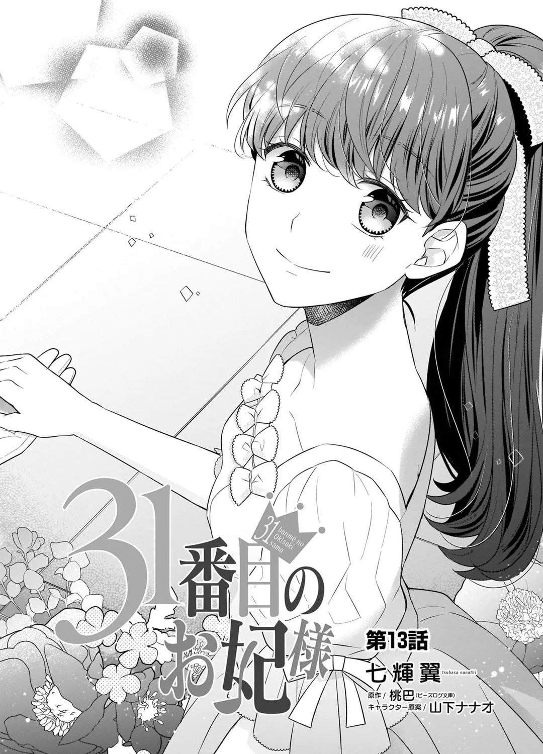 Read The 31st Consort chapter 13 image 1 on Lezhin