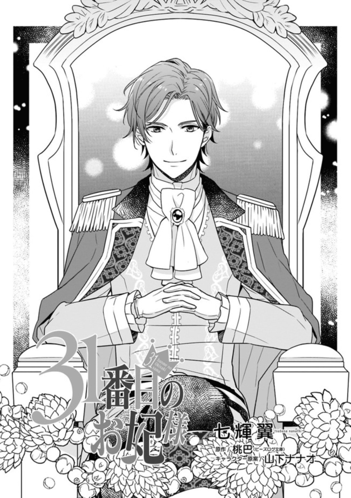 Read The 31st Consort chapter 2.1 image 1 on Lezhin