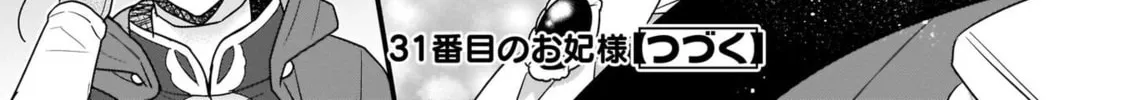 Read The 31st Consort chapter 8.2 image 51 on Lezhin