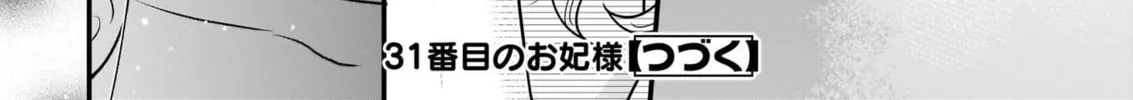 Read The 31st Consort chapter 9 image 61 on Lezhin