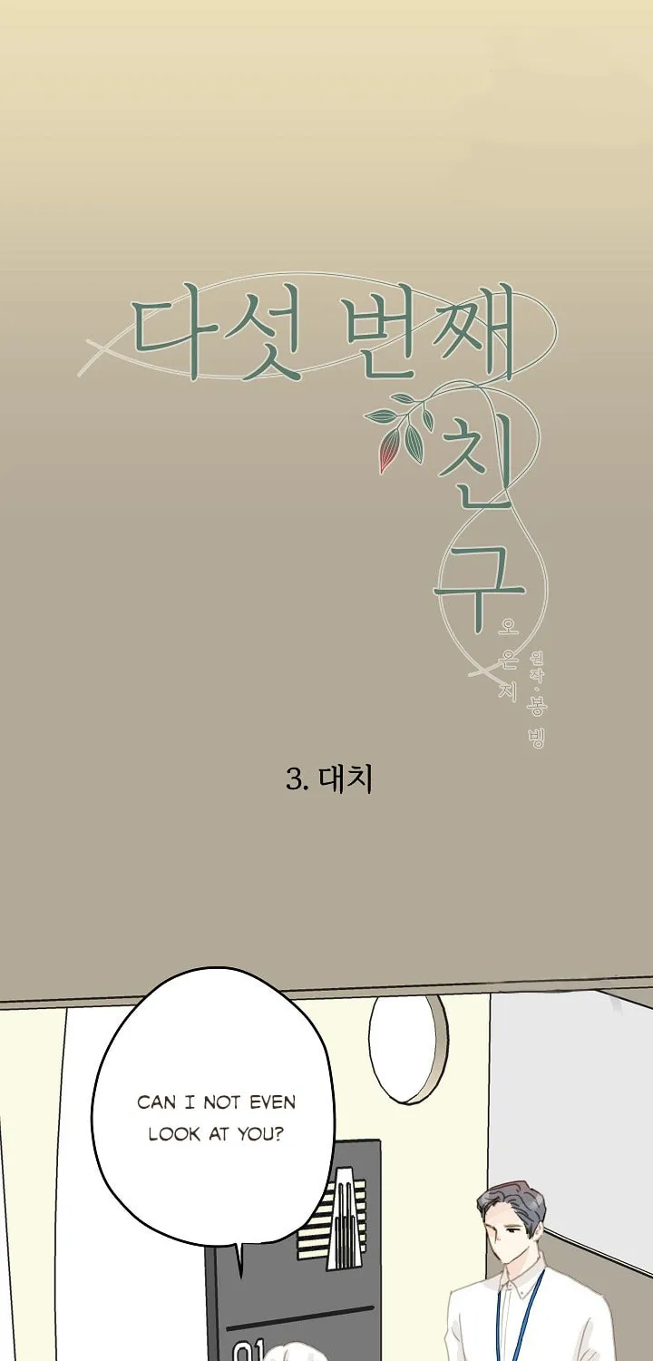 Read The 5th Friend chapter 3 image 5 on Lezhin