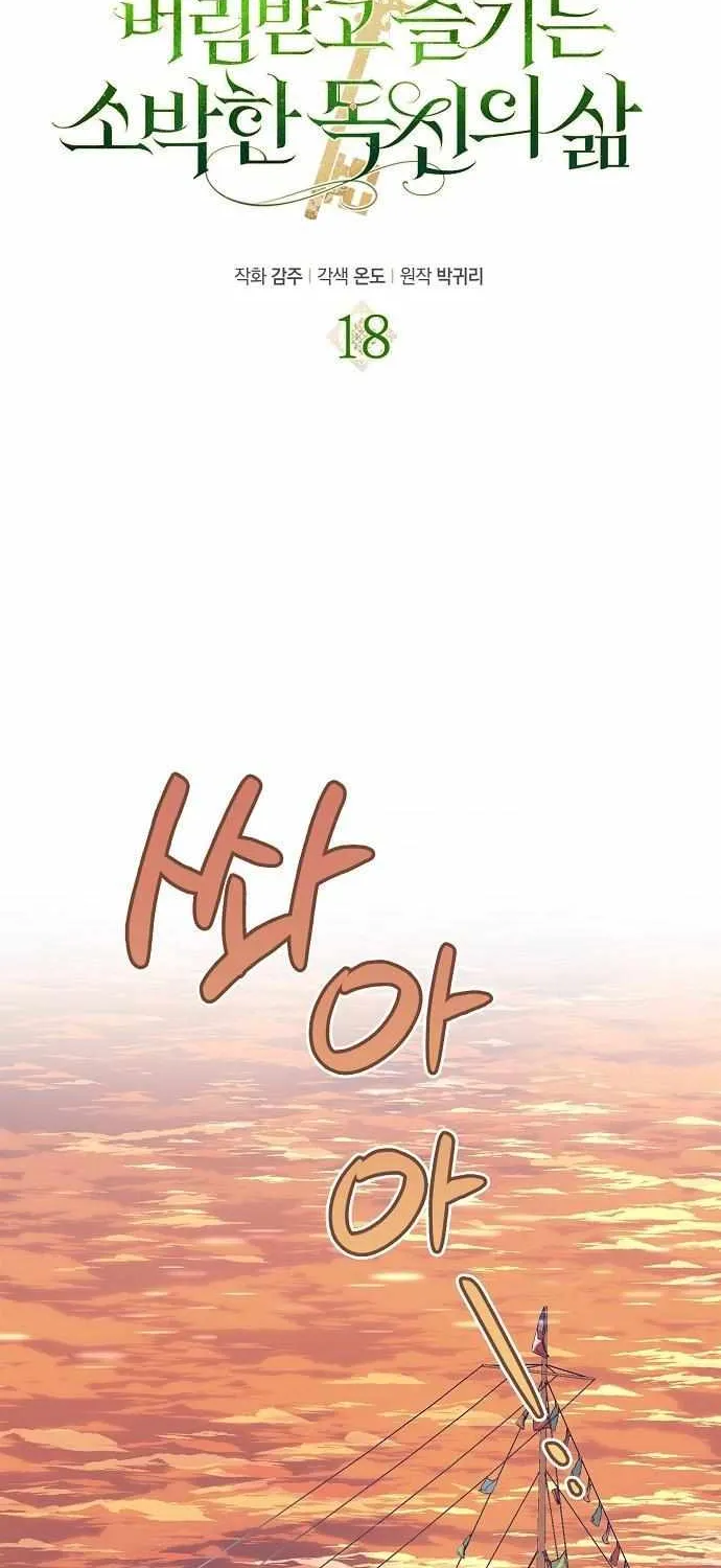 The Abandoned Bachelorette Enjoys Her Simple Life Chapter 18 page 19 - 