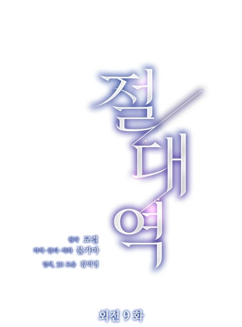 Read The Absolute Threshold chapter 0.1 image 1 on Lezhin