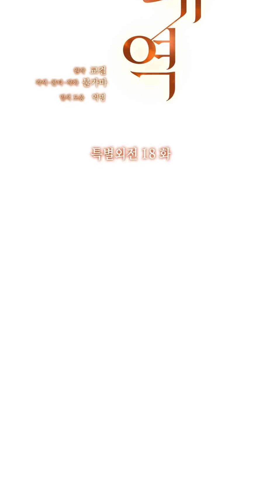 Read The Absolute Threshold chapter 103 image 70 on Lezhin