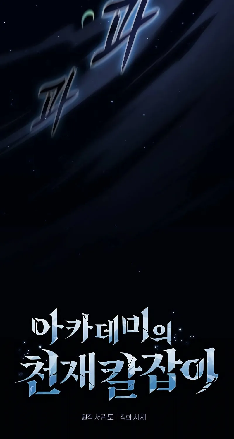 The Academy's Genius Swordsman Chapter 52 page 16 - 