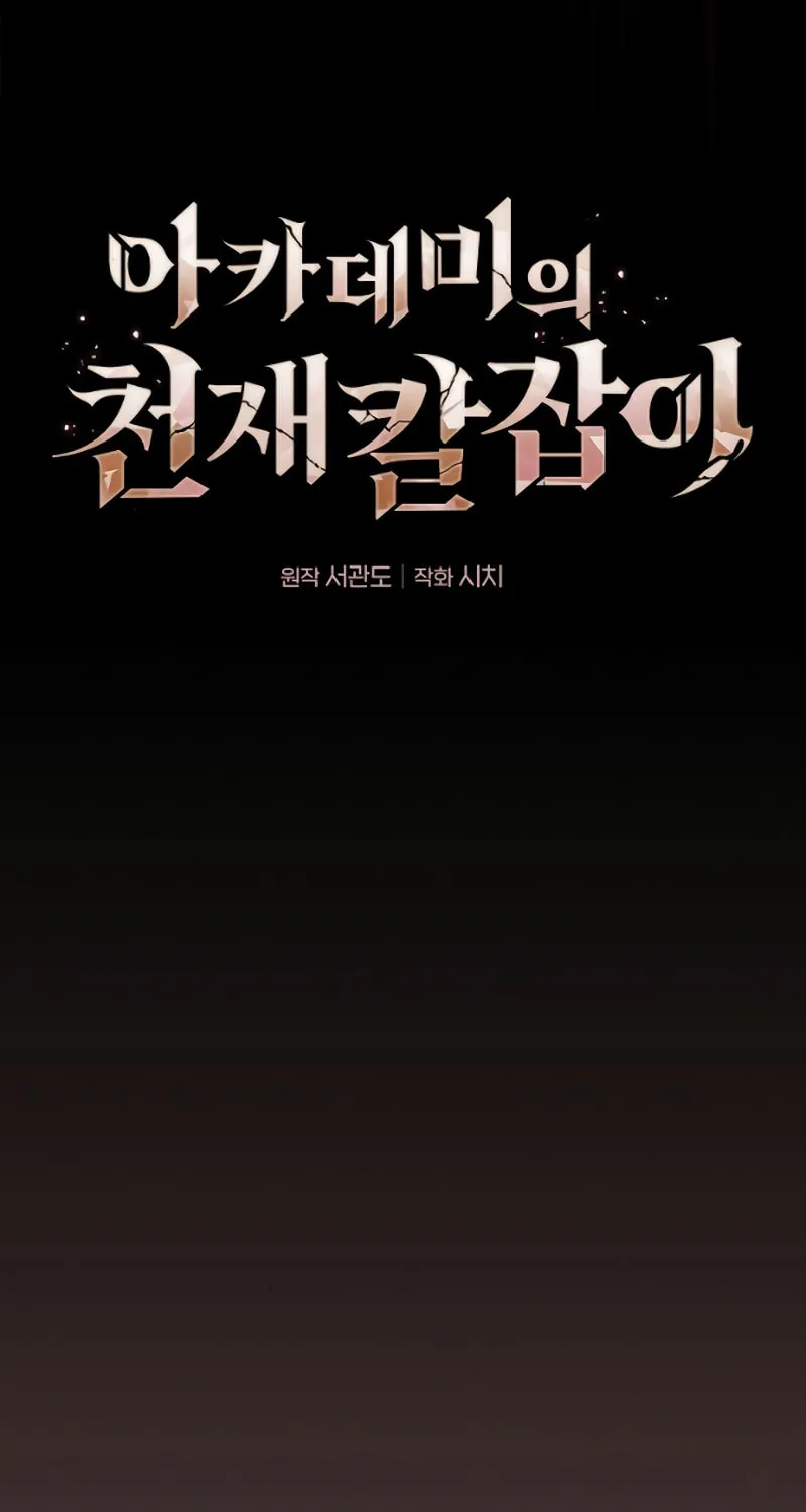 The Academy's Genius Swordsman Chapter 59 page 25 - 