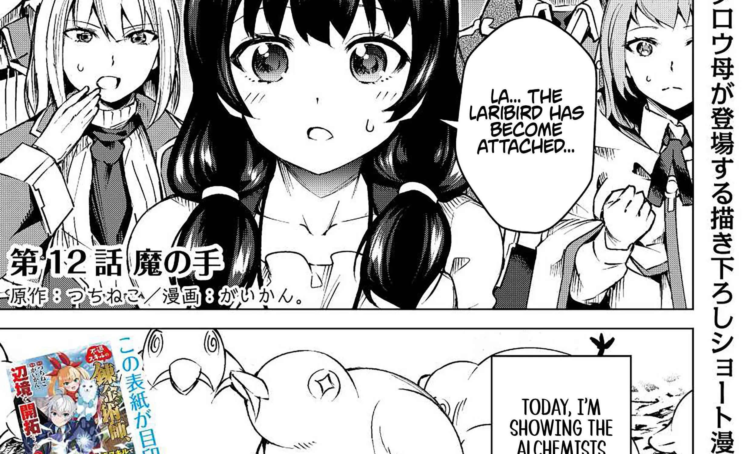 Read The Alchemist with Useless Skills Develops the Frontier chapter 12 image 2 on Lezhin