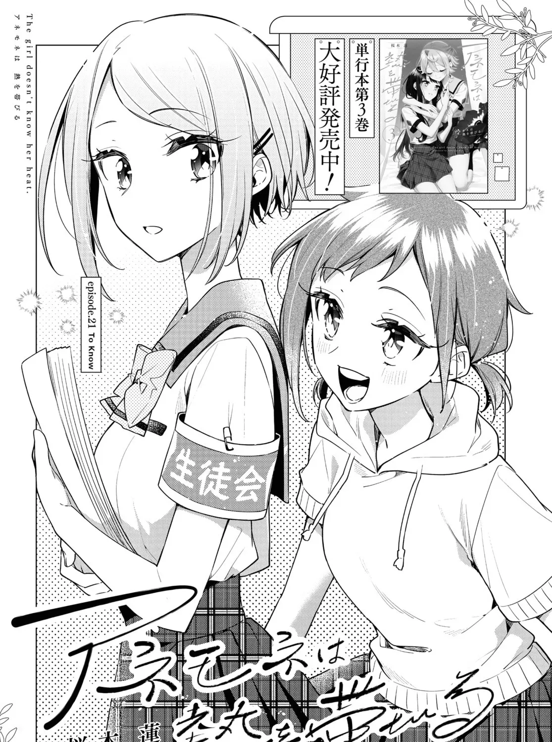 Read The Anemone Feels the Heat chapter 21 image 2 on Lezhin
