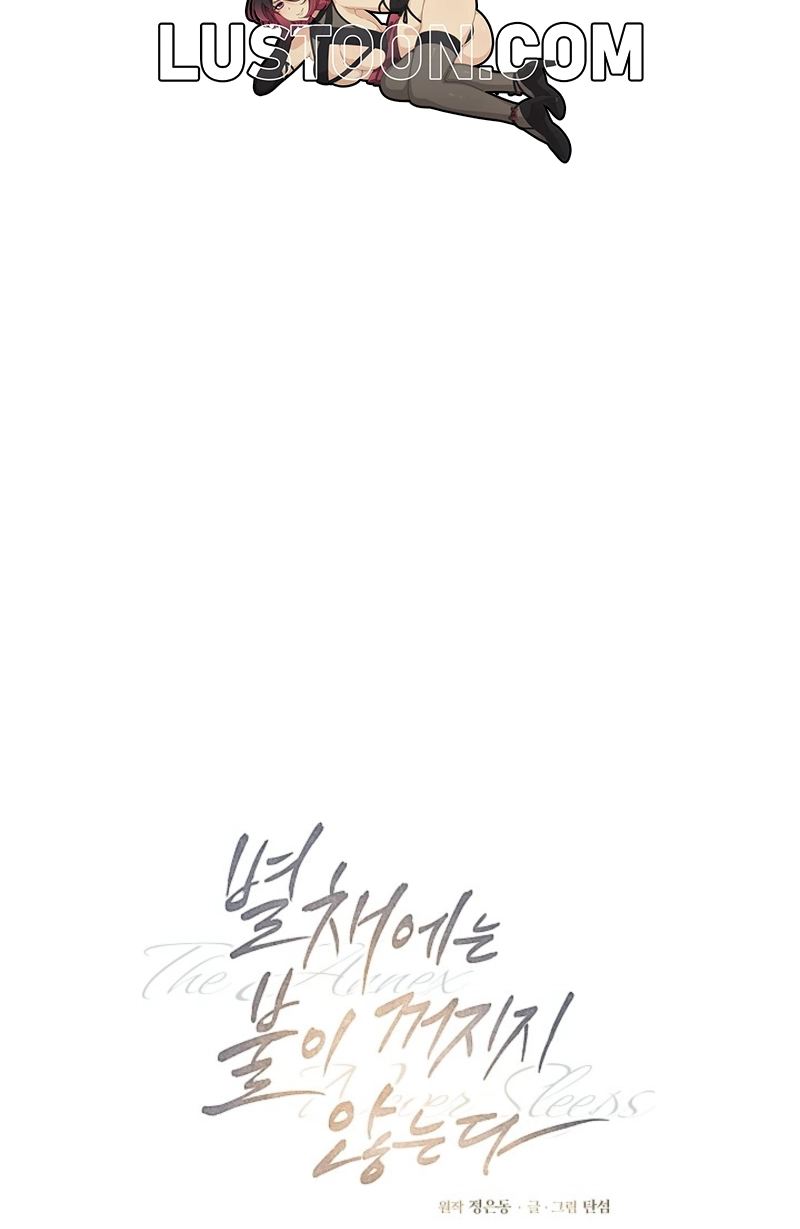 Read The Annex Never Sleeps chapter 15 image 49 on Lezhin