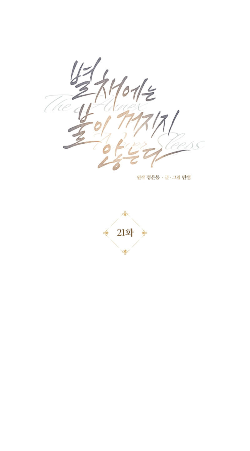 Read The Annex Never Sleeps chapter 21 image 43 on Lezhin