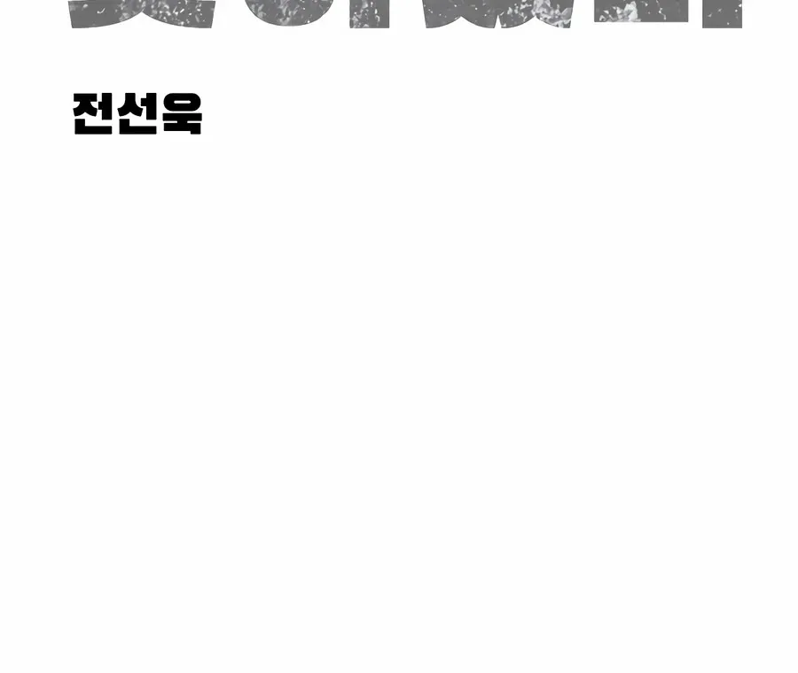 Read The Apocalypse is Here chapter 0.1 image 147 on Lezhin