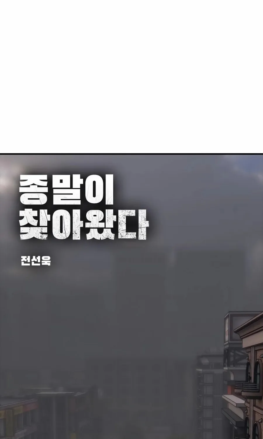 Read The Apocalypse is Here chapter 20 image 14 on Lezhin