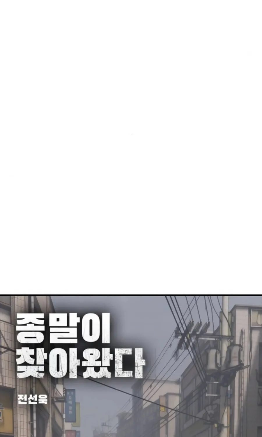 Read The Apocalypse is Here chapter 22 image 46 on Lezhin