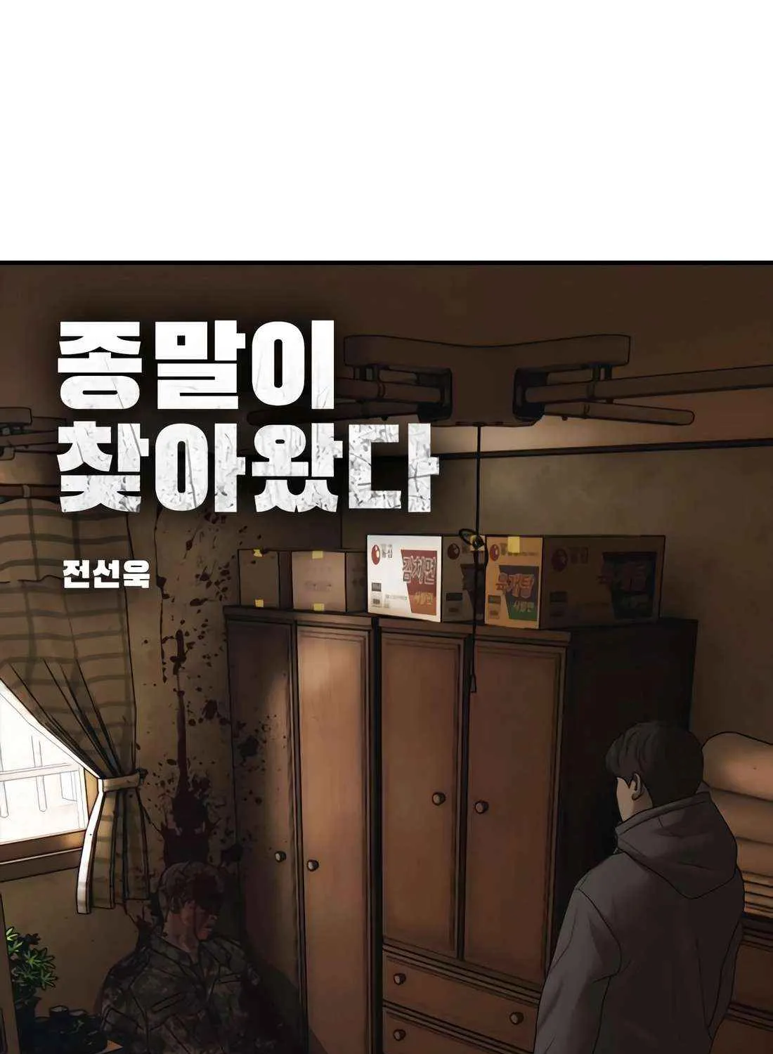 Read The Apocalypse is Here chapter 26 image 21 on Lezhin