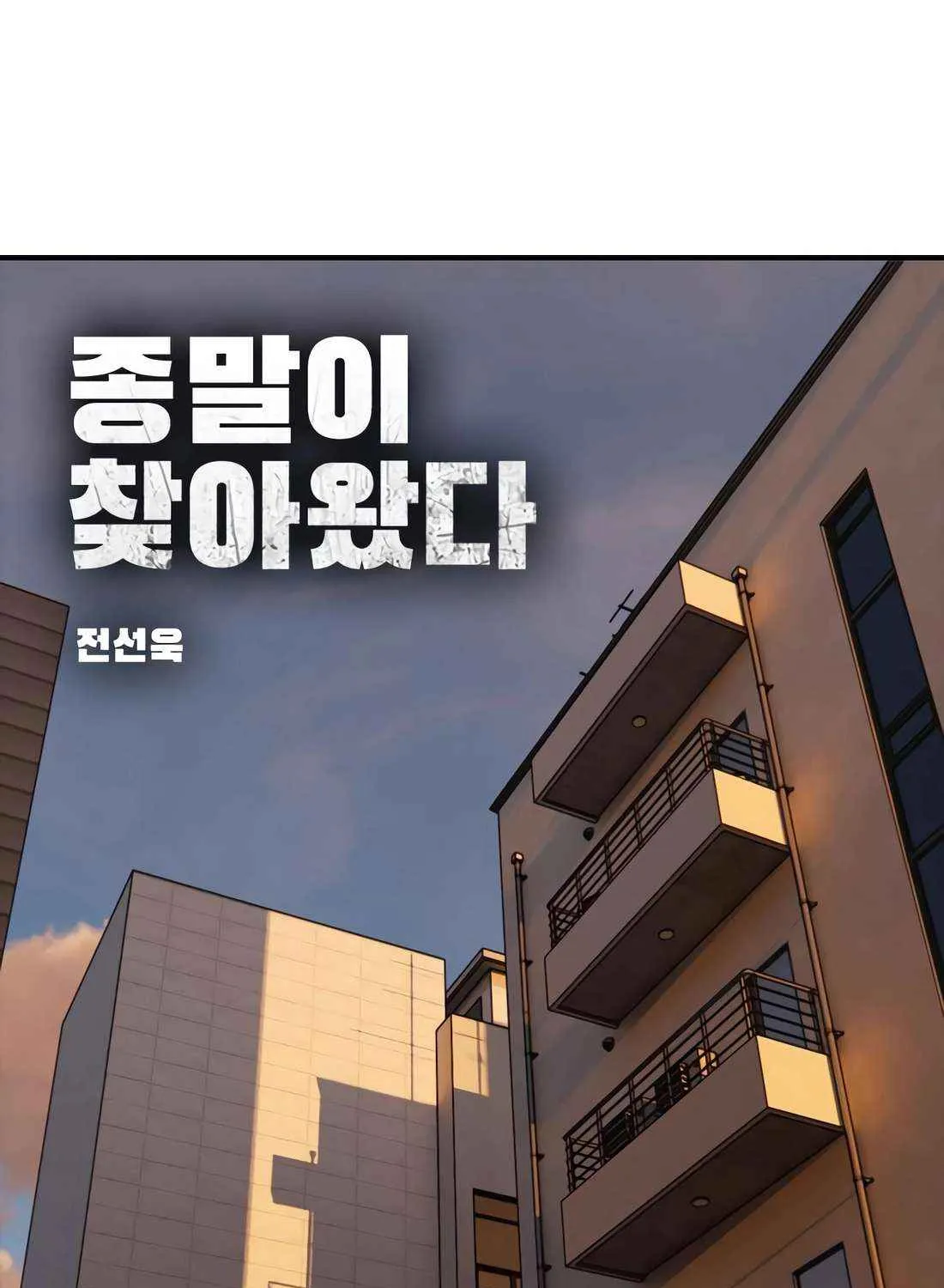 Read The Apocalypse is Here chapter 31 image 43 on Lezhin