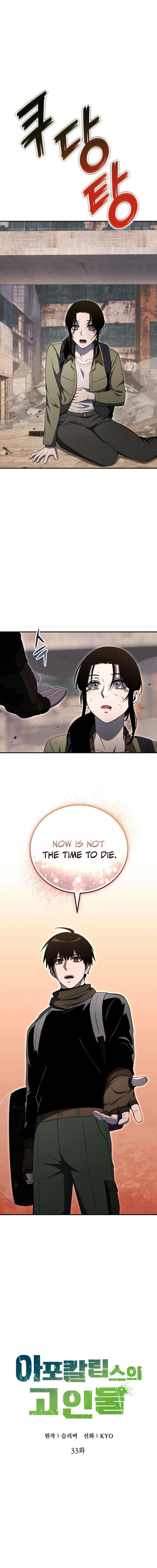 The Apocalypse Needs a Pro Chapter 33 page 15 - 