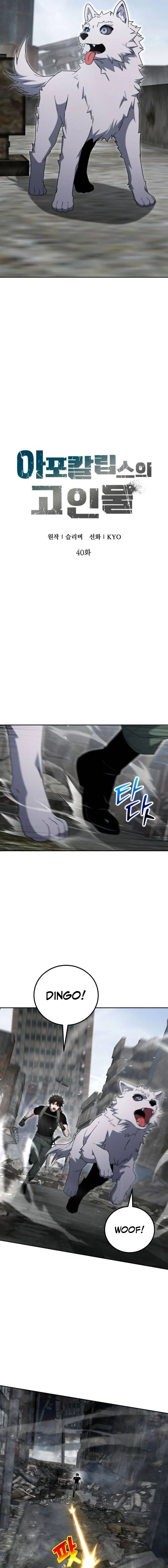 The Apocalypse Needs a Pro Chapter 40 page 8 - 