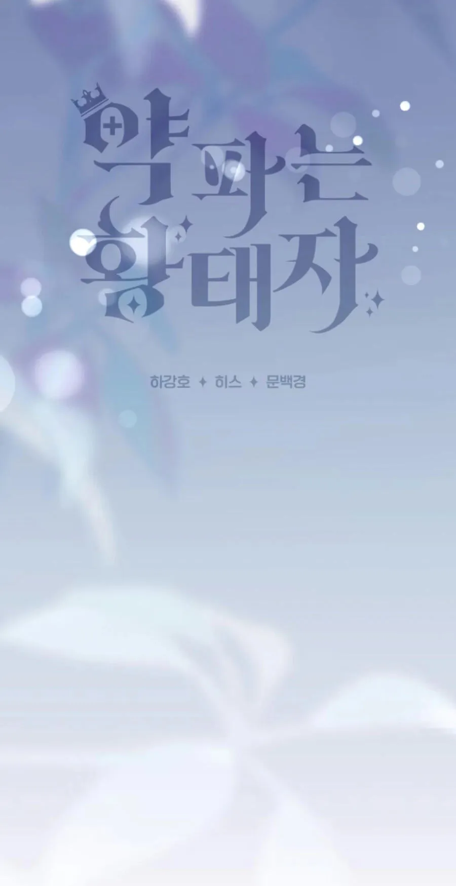 Read The Apothecary Prince chapter 111 image 26 on Lezhin