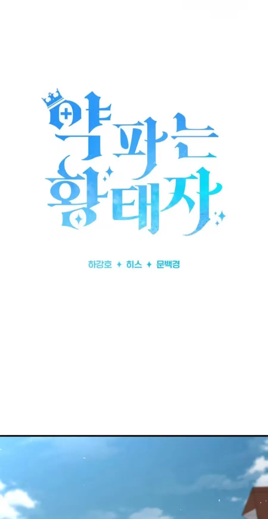 Read The Apothecary Prince chapter 113 image 15 on Lezhin