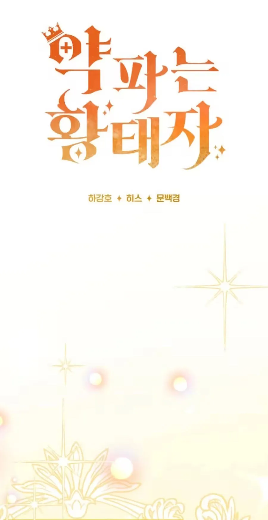 Read The Apothecary Prince chapter 116 image 30 on Lezhin