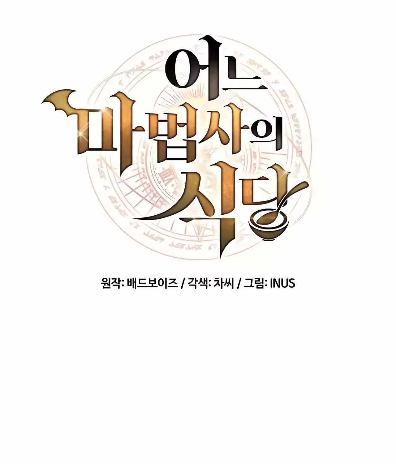 Read The Archmage