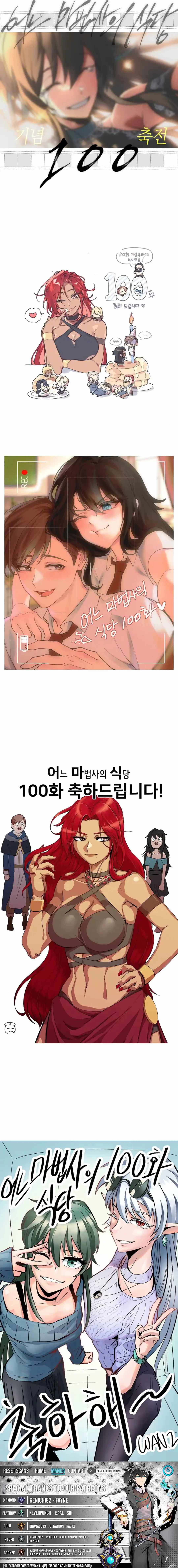Read The Archmage’s Restaurant chapter 100 image 23 on Lezhin