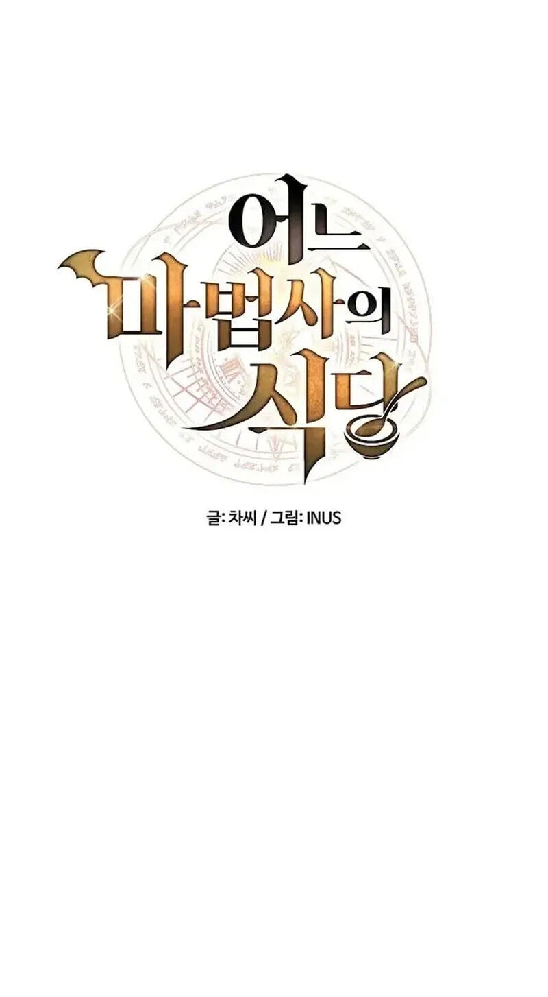 Read The Archmage’s Restaurant chapter 141 image 19 on Lezhin