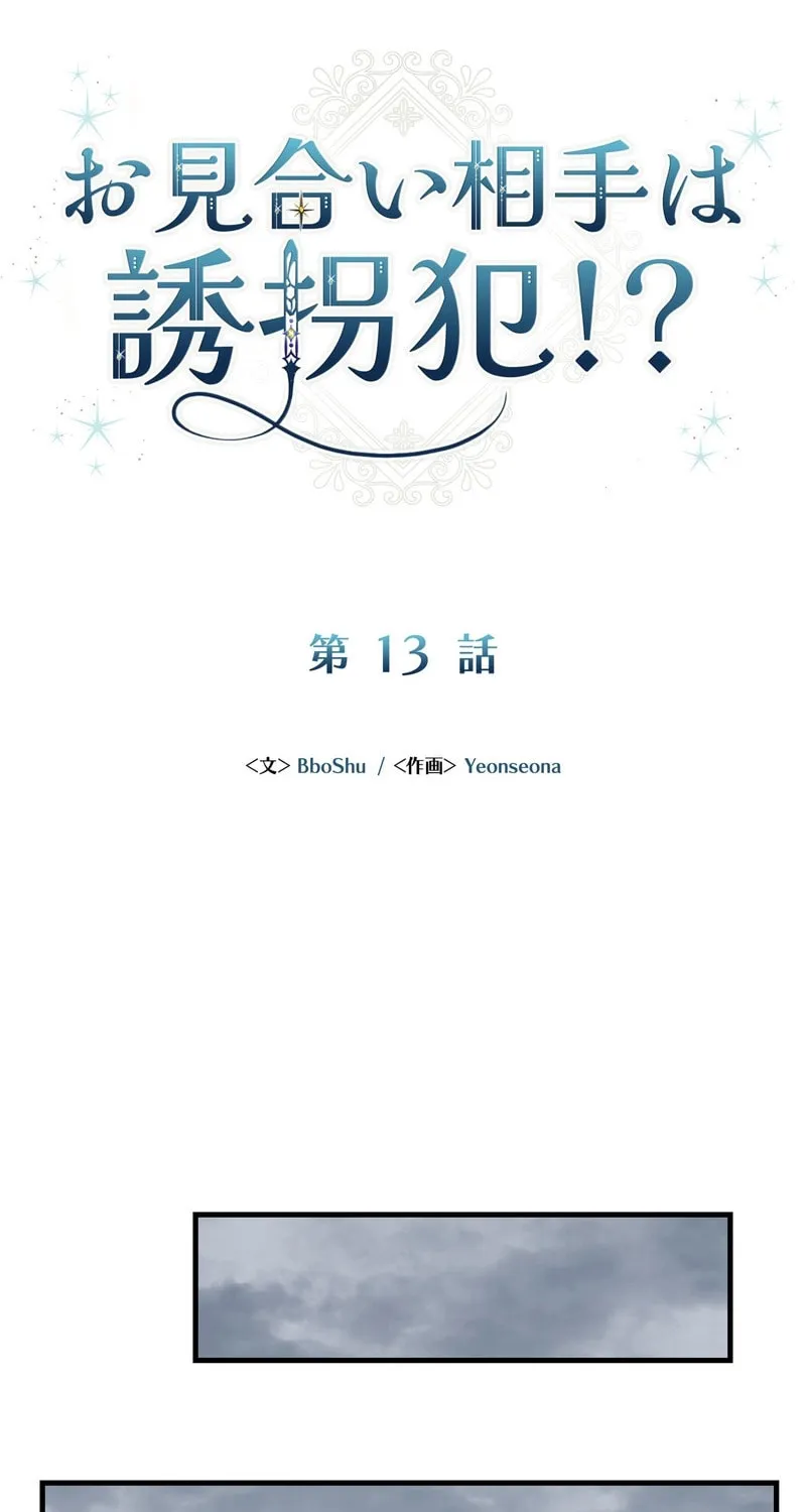 Read The Arranged Suitor Was the Kidnapper chapter 13 image 18 on Lezhin