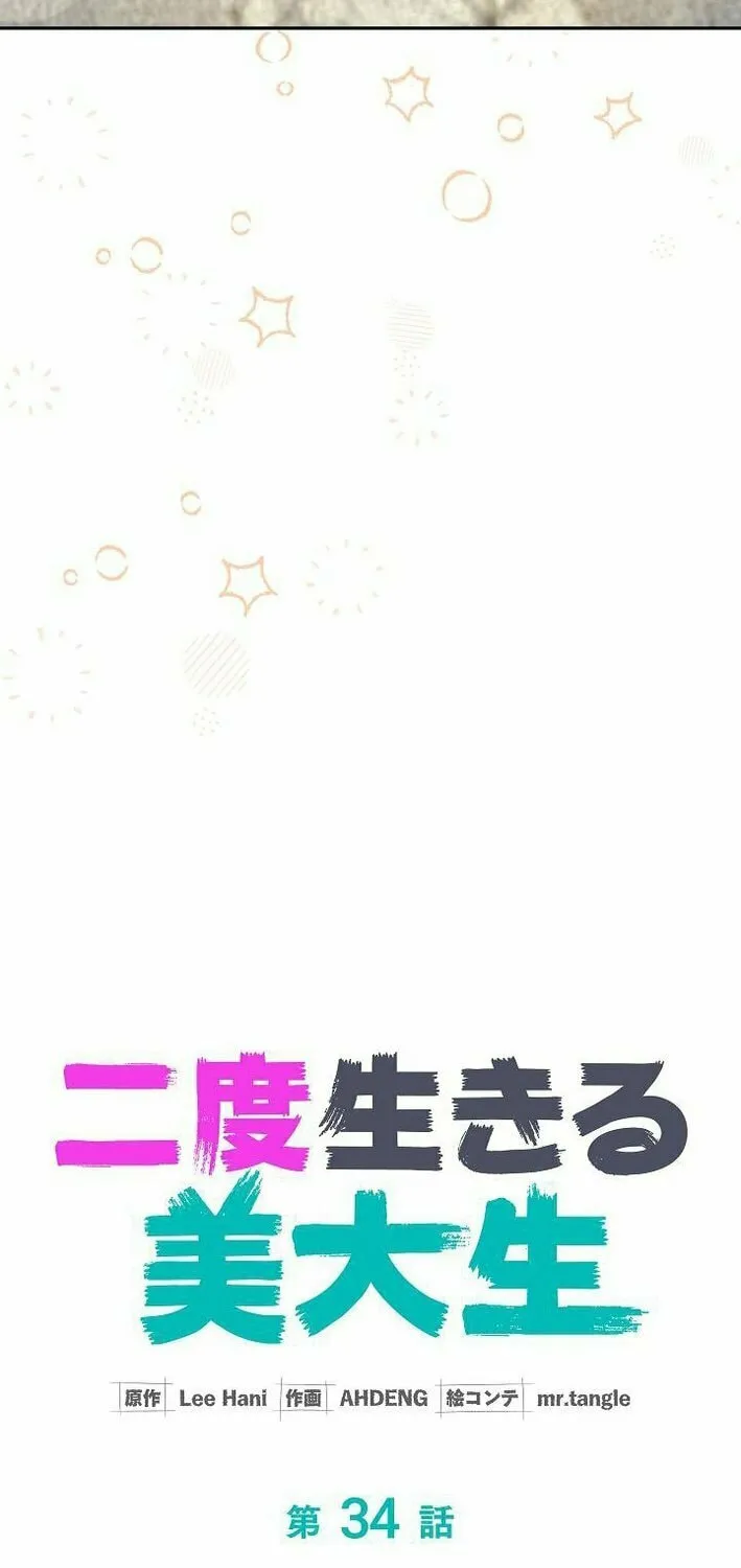 The Art Student Who Lived Twice Chapter 34 page 22 - 
