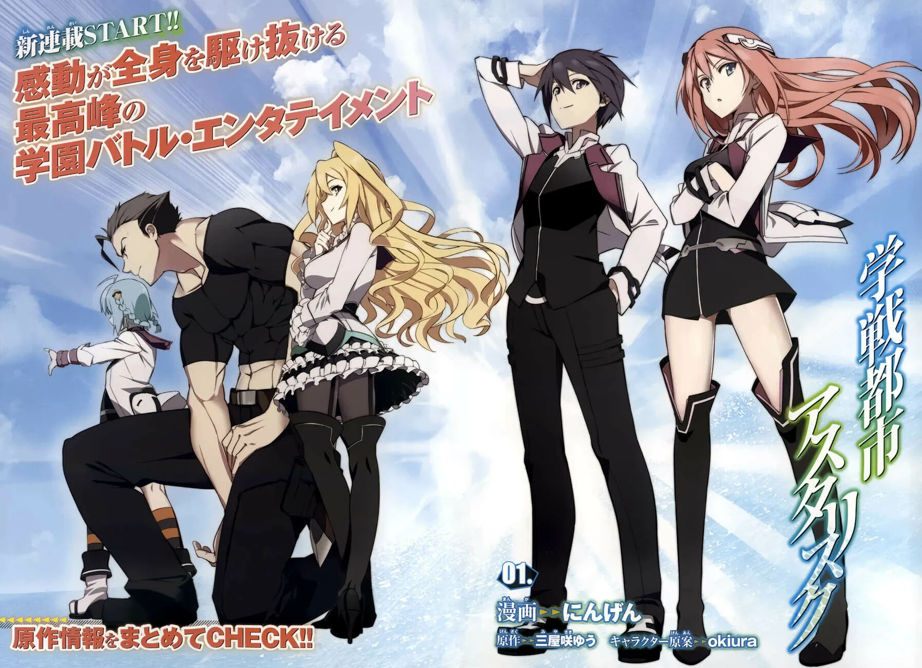Read The Asterisk War chapter 1 image 2 on Lezhin