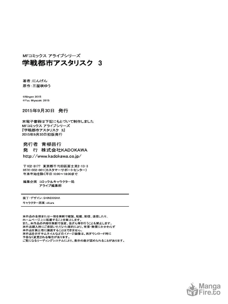 Read The Asterisk War chapter 23 image 29 on Lezhin