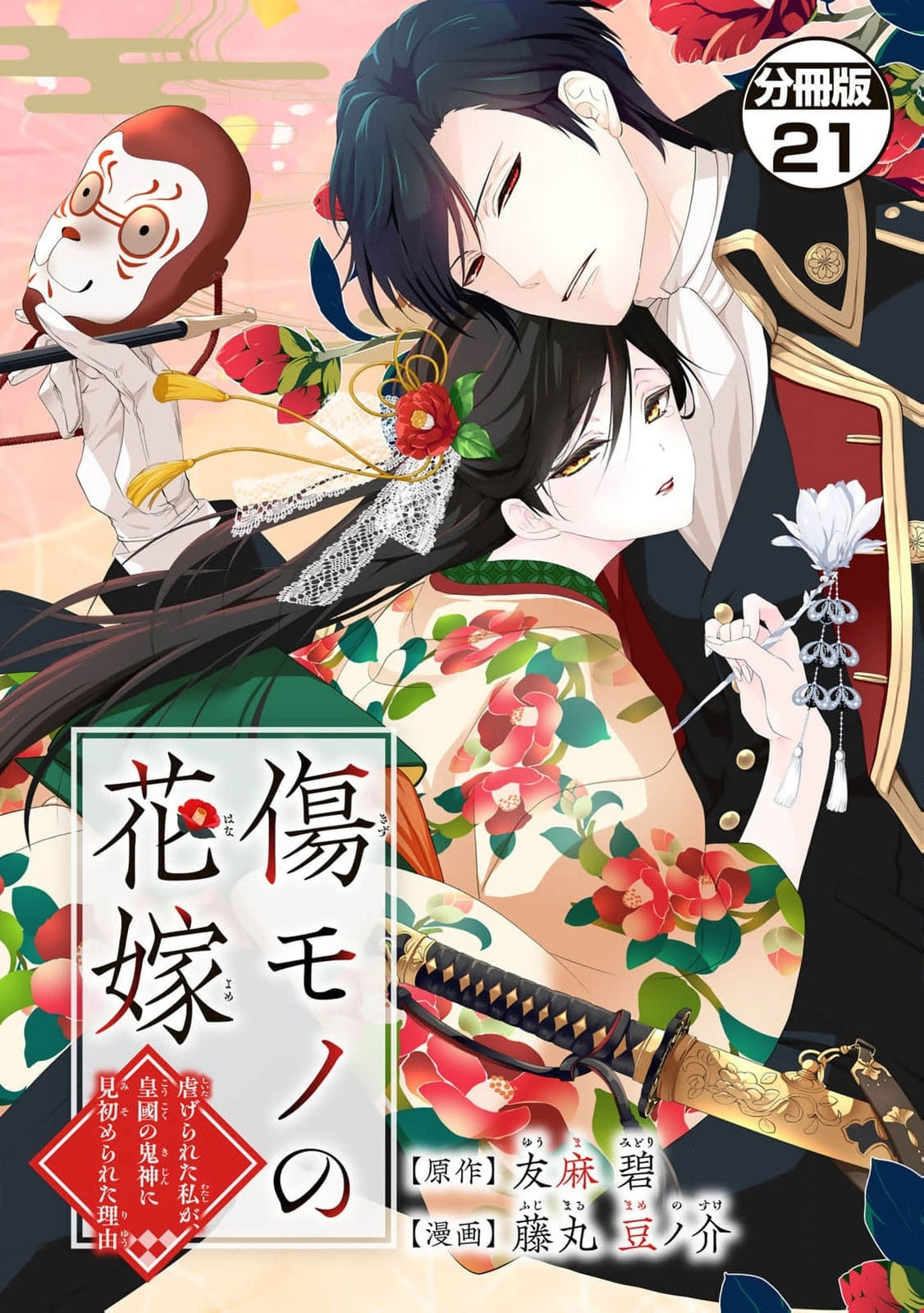 Read The Ayakashi Hunter