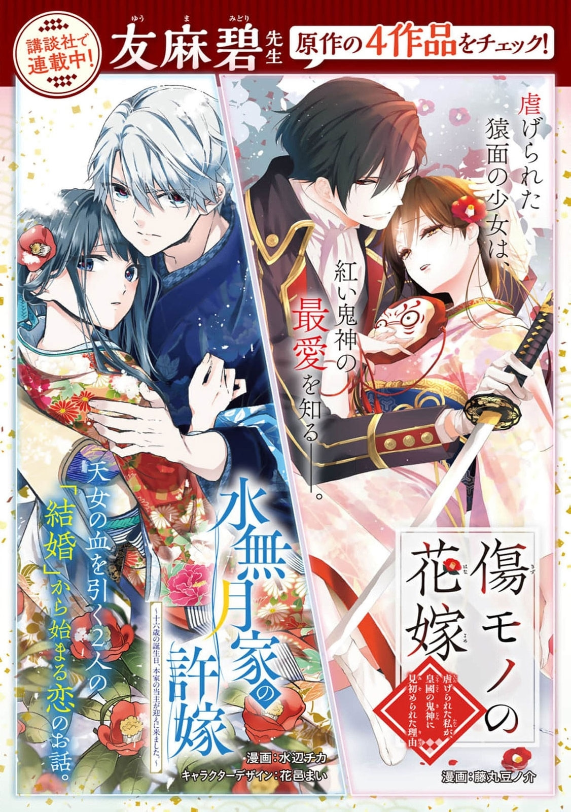 Read The Ayakashi Hunter