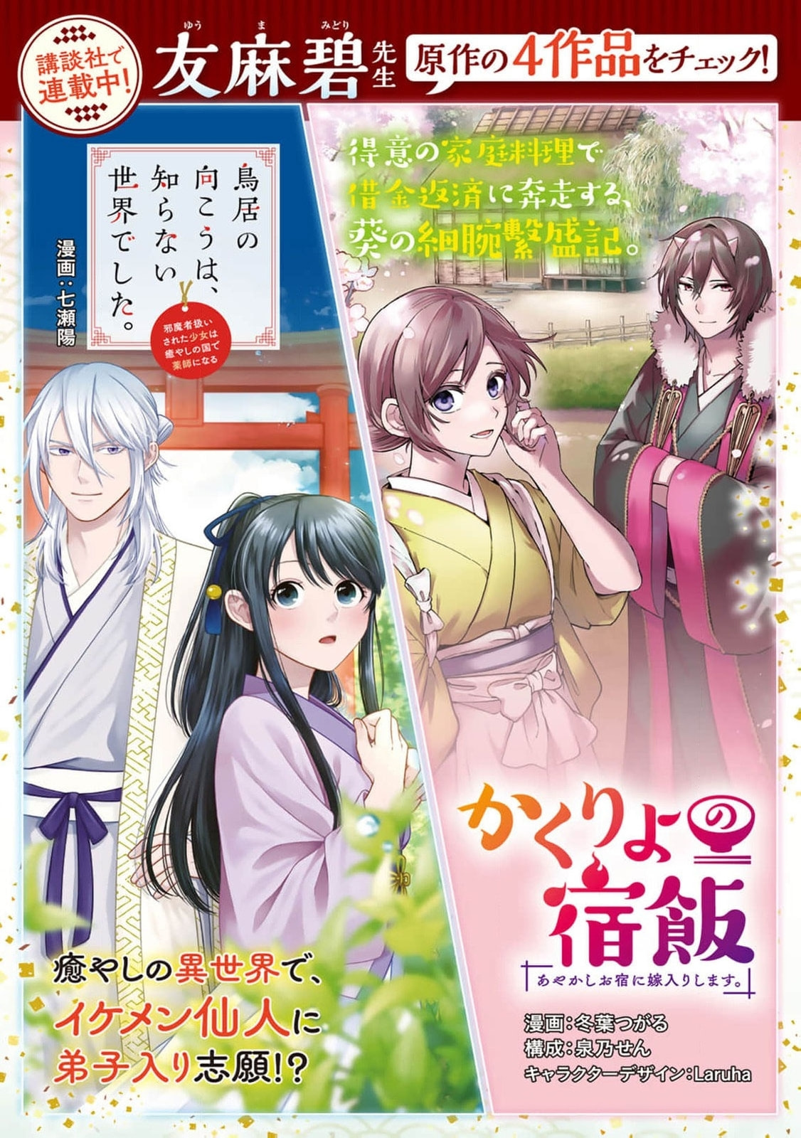 Read The Ayakashi Hunter