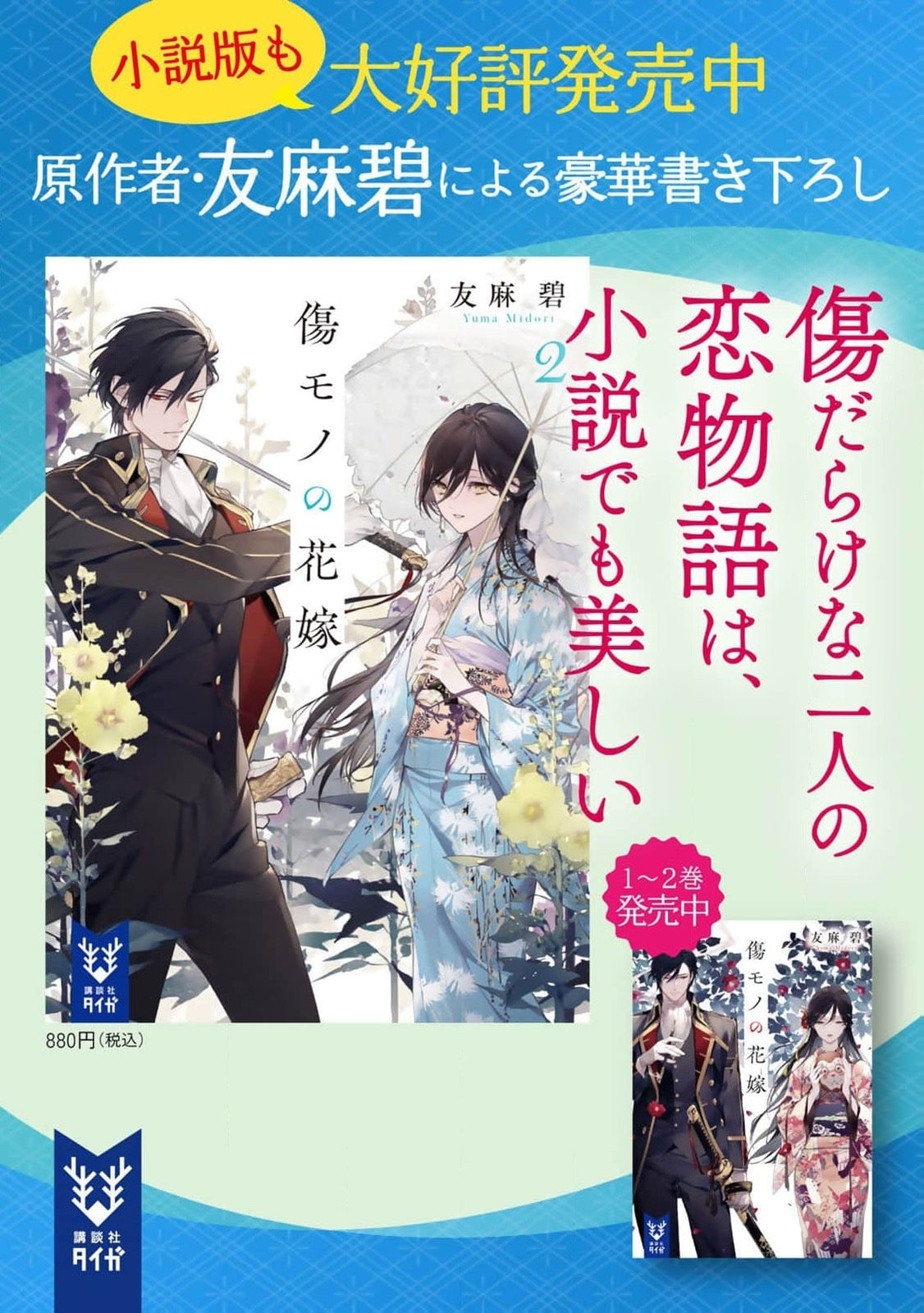 Read The Ayakashi Hunter