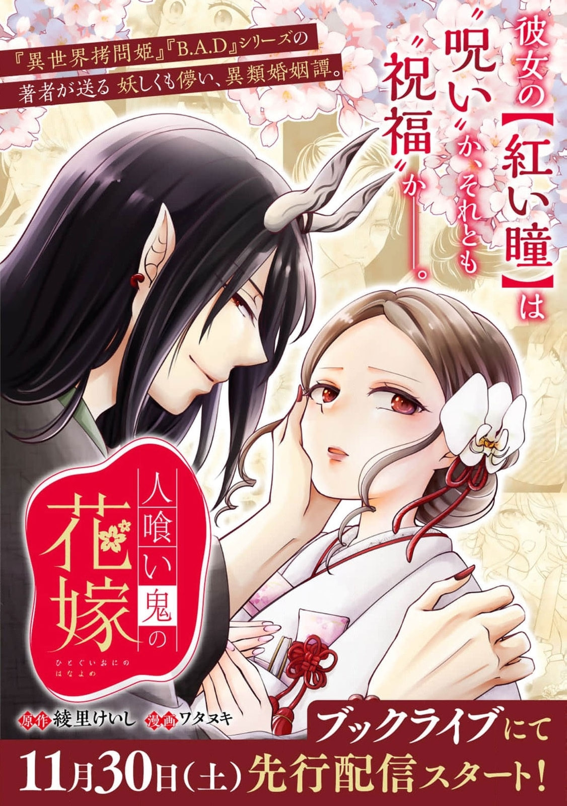 Read The Ayakashi Hunter