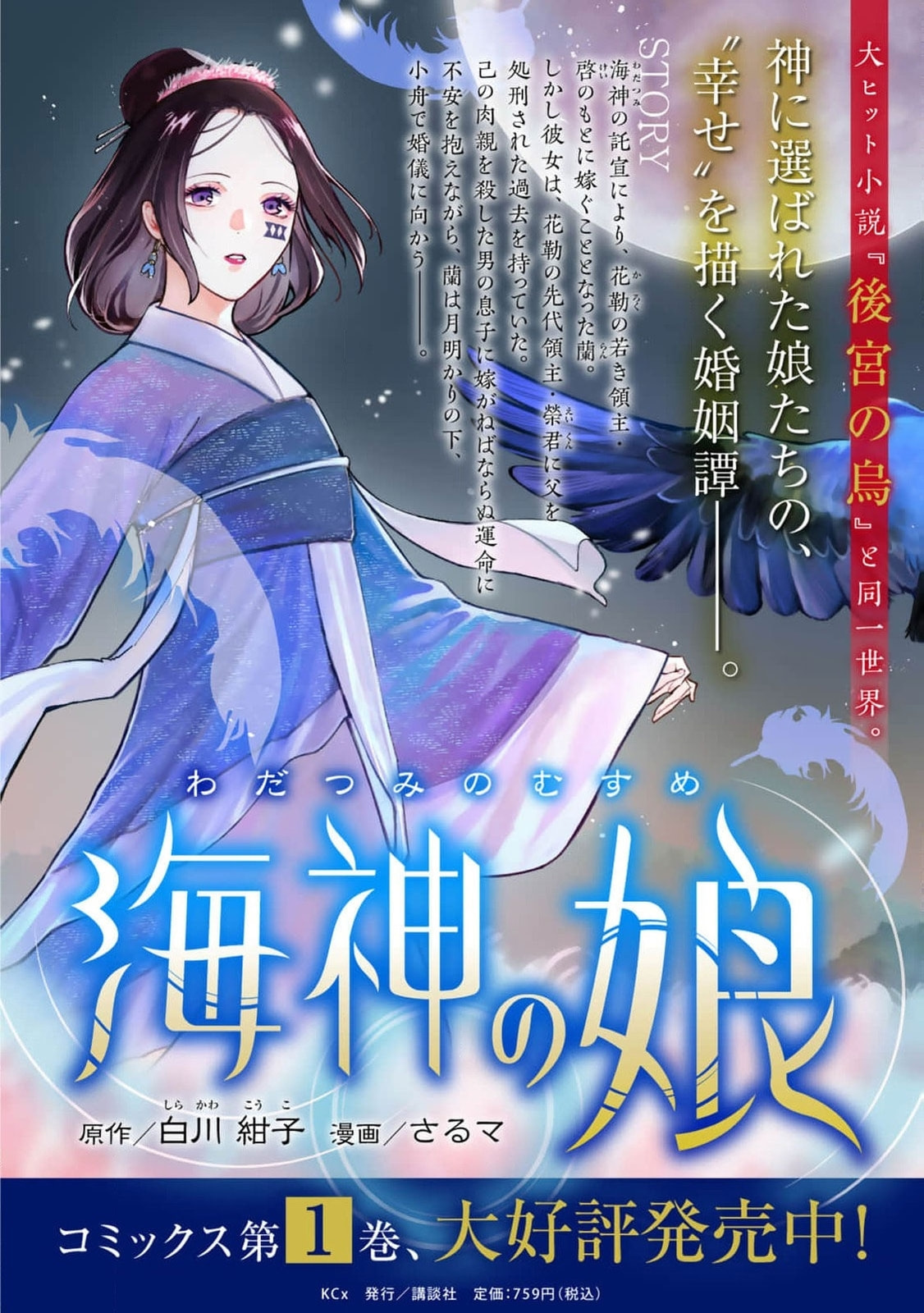 Read The Ayakashi Hunter
