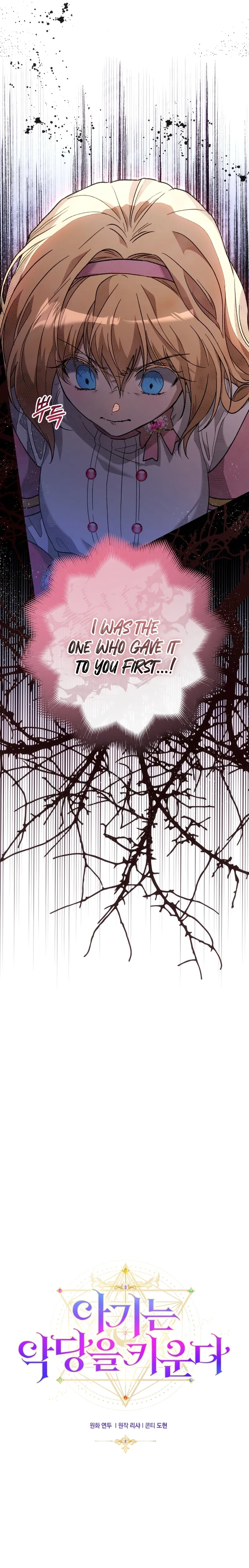 The Baby Raises a Villain (Promo) Chapter 42 page 8 - 