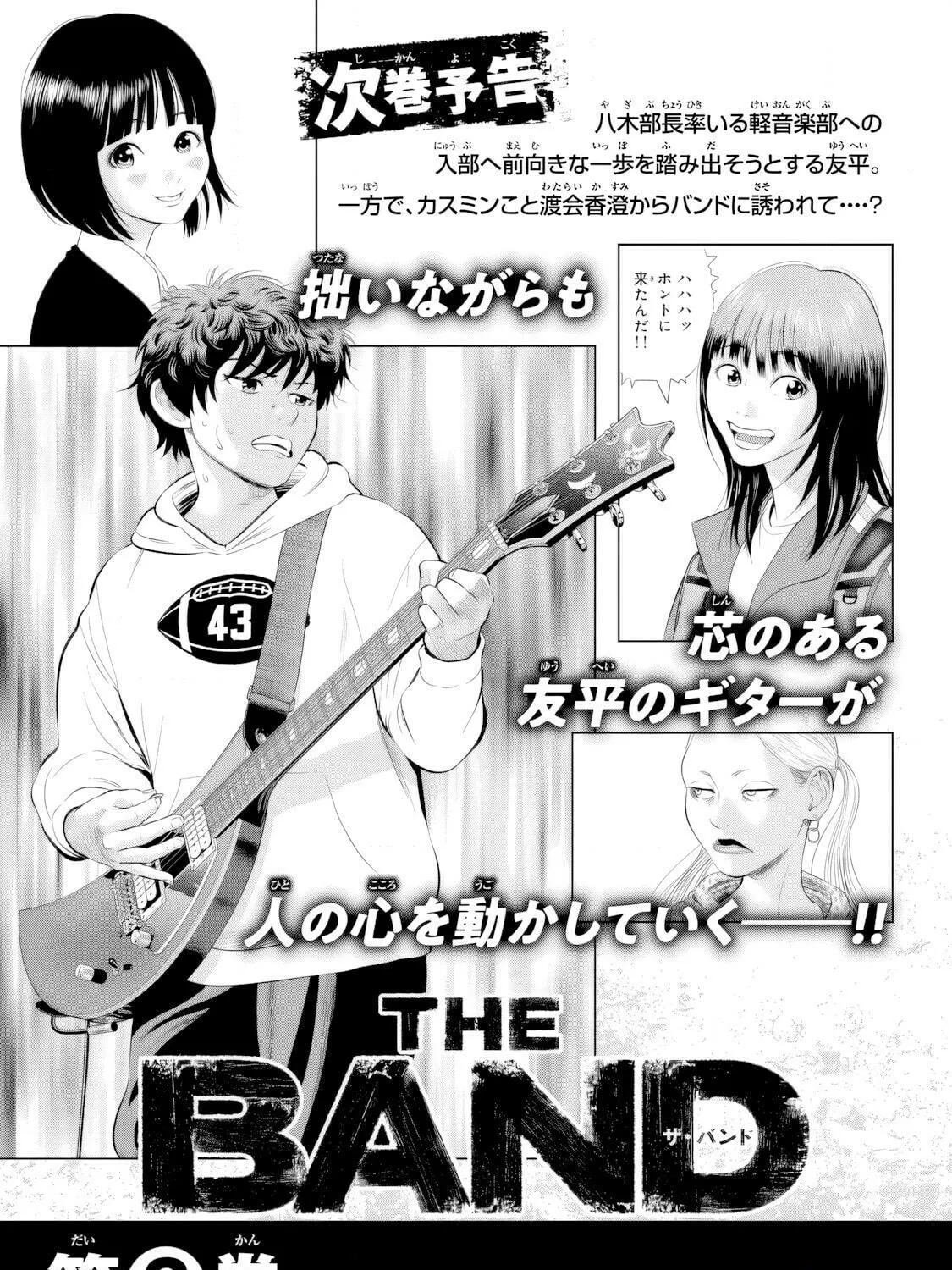 Read THE BAND chapter 3 image 100 on Lezhin
