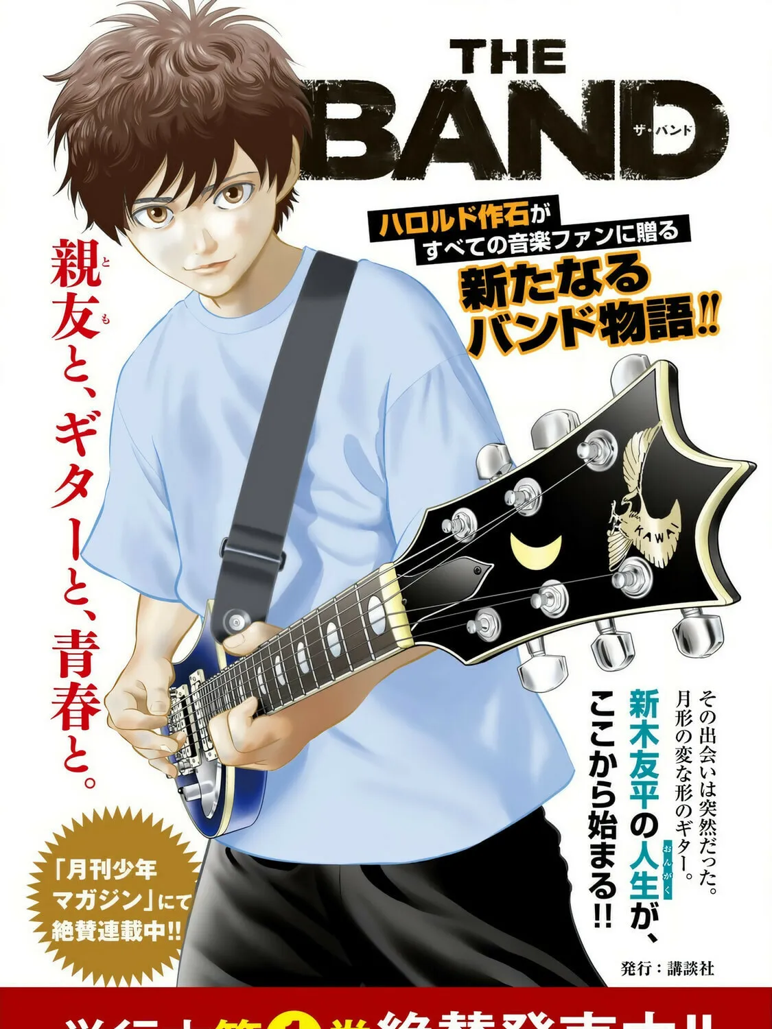 Read THE BAND chapter 3 image 102 on Lezhin