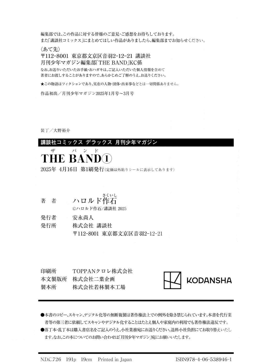 Read THE BAND chapter 3 image 104 on Lezhin