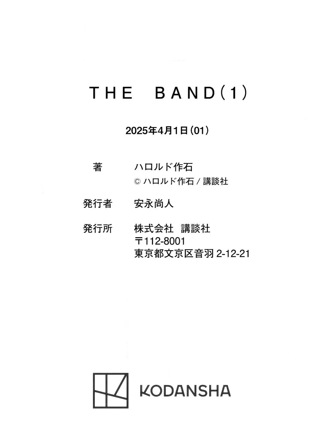 Read THE BAND chapter 3 image 122 on Lezhin