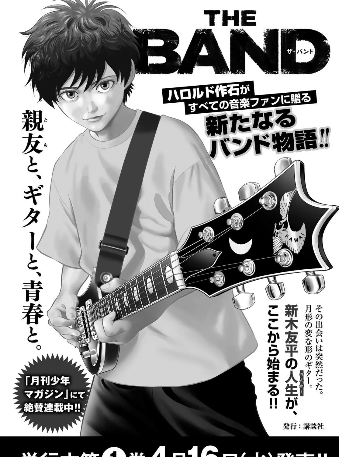 Read THE BAND chapter 5 image 82 on Lezhin