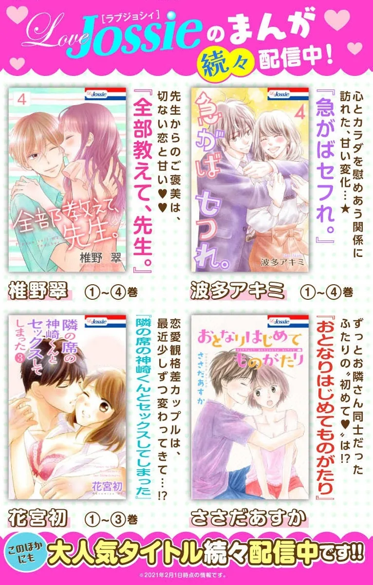 The Beastmen's Overly-Affectionate Daily Lives Chapter 4 page 42 - 